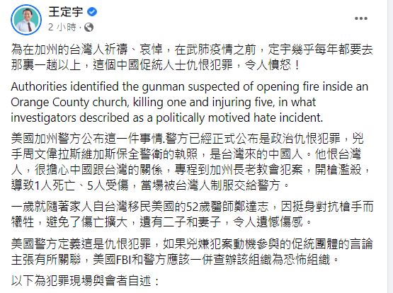 快新聞／南加州教堂槍擊兇嫌被起底統促背景　林靜儀：應重視中國統戰背景組織