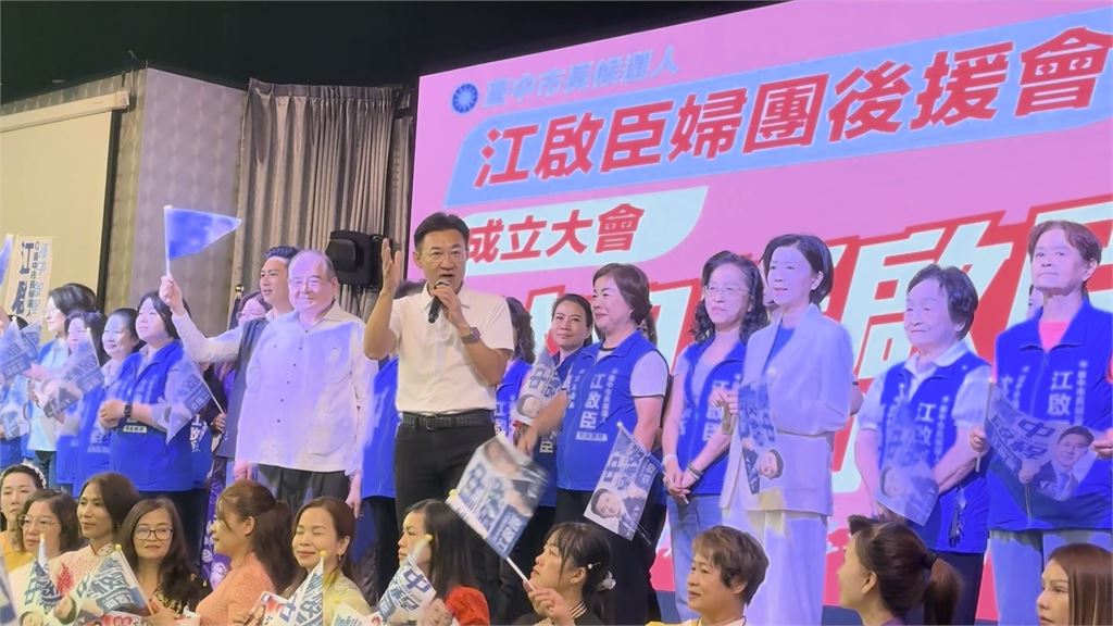 女力集結！江啟臣婦團後援會成立　端全齡照護藍圖