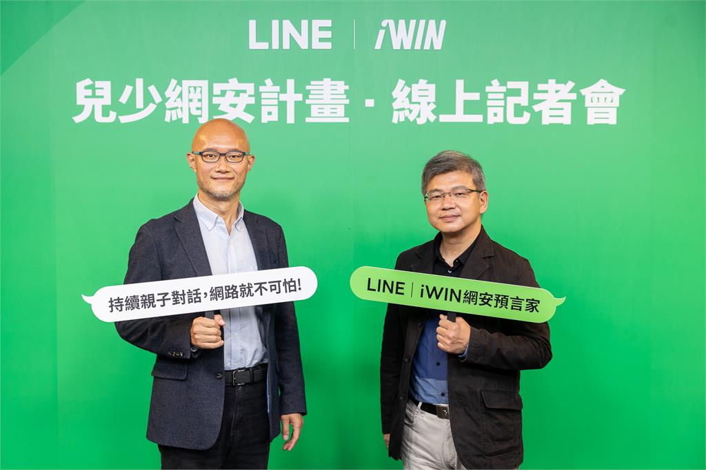 LINE攜手iWIN 設計「狼人殺了沒」遊戲！倡議親子溝通 、建構兒少自我保護意識