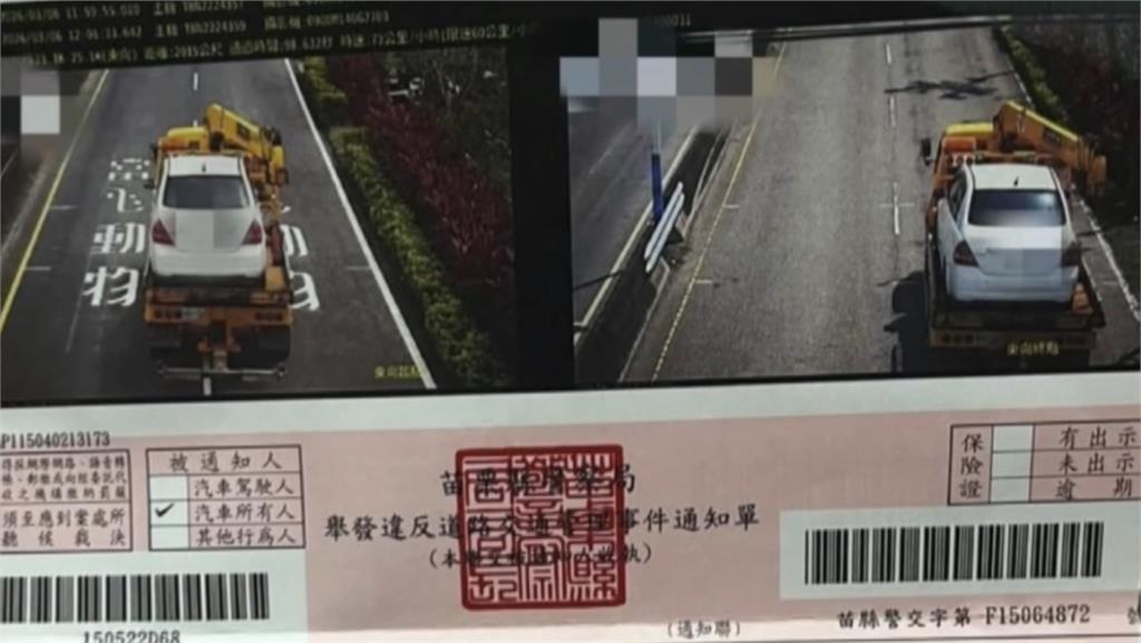 烏龍！　苗栗拋錨車拖吊竟收「超速罰單」　　挨罰1600元　車主PO網引熱議
