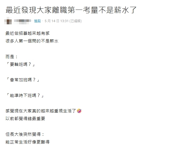 年輕人不拚高薪了？面試狂問「3問題」人資傻眼...網嘆：反正都買不起房
