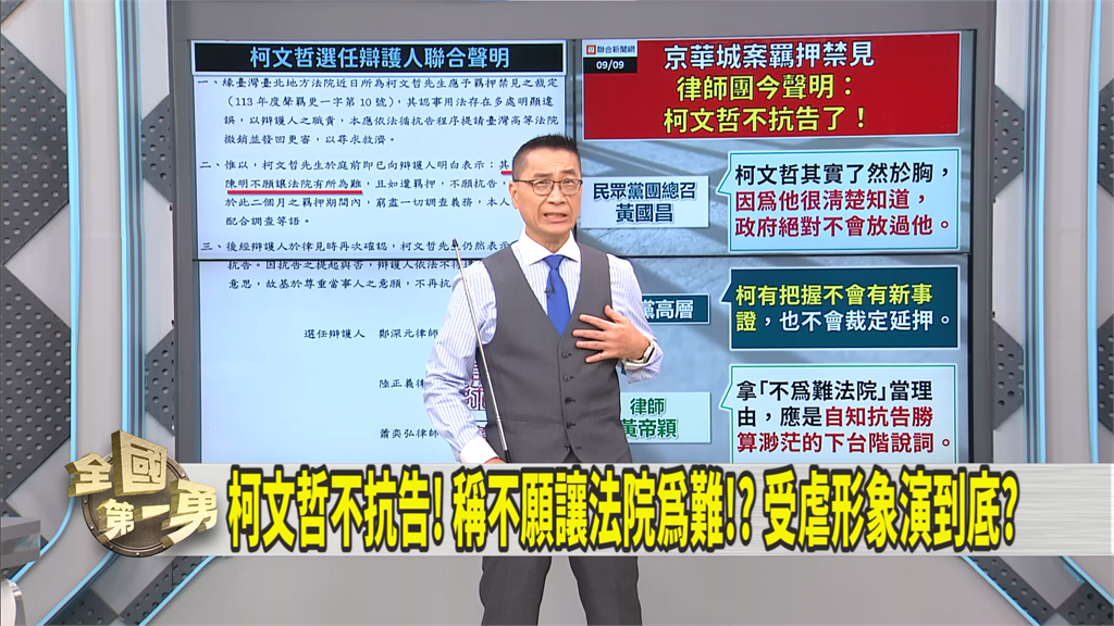 柯文哲確定羈押兩個月！　徐國勇分析「恐接收錯誤意見」！