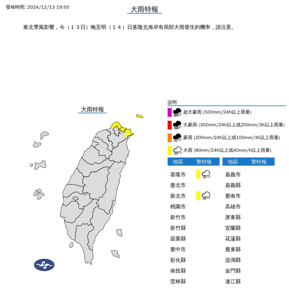 快新聞/又濕又冷!入夜雨不停 2縣市大雨特報「下到明天」