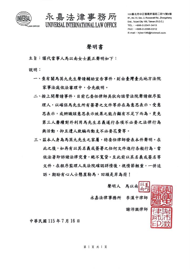 快新聞／質疑馬以南聲明有「明顯2大謬誤」　律師：難道要告馬英九？