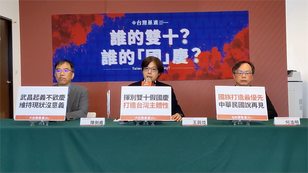 雙十國慶與台灣無歷史交疊　台灣基進黨籲政府正視轉型正義