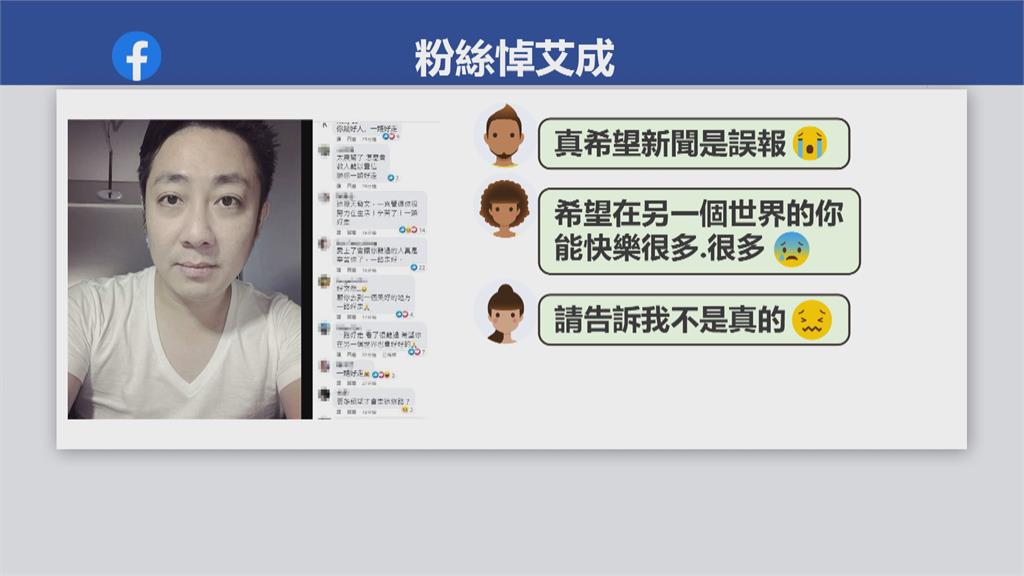 近期情緒不穩定　艾成最後發文「愛是人生難題」