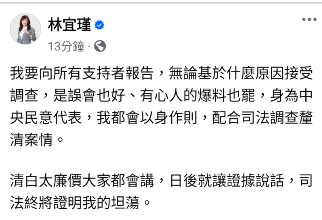 國會辦公室、服務處遭搜索 林宜瑾:司法終將證明我的坦蕩