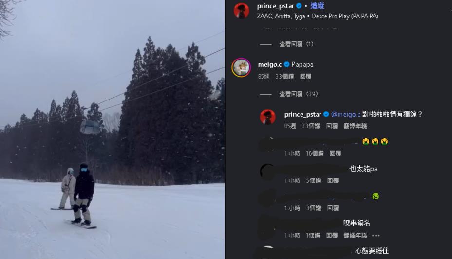粿粿與王子滑雪對話露餡!他問「對啪啪啪情有獨鐘」2人親密暱稱曝