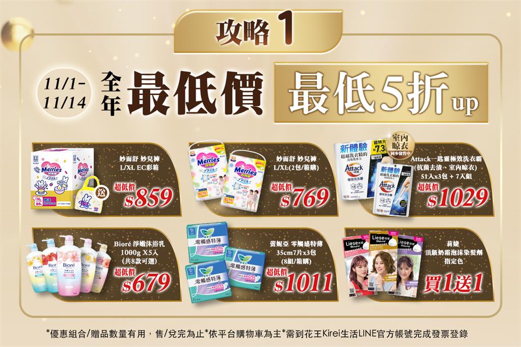 <momo雙11 > 花王荷包放大術! 生活用品這樣買最省!