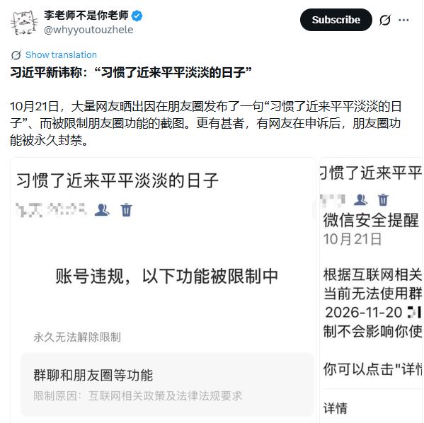 中國民怨炸鍋「想罵不敢罵」！自創「習近平諧音哏」下場慘烈…網酸：皇帝又高潮了