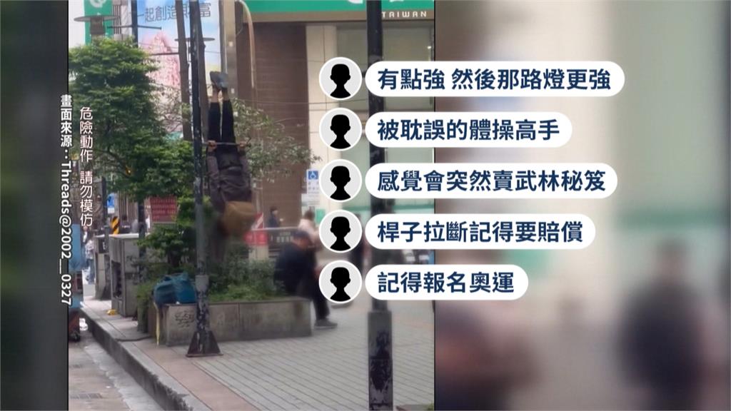 街頭健身房?!　桃園街頭現單槓男