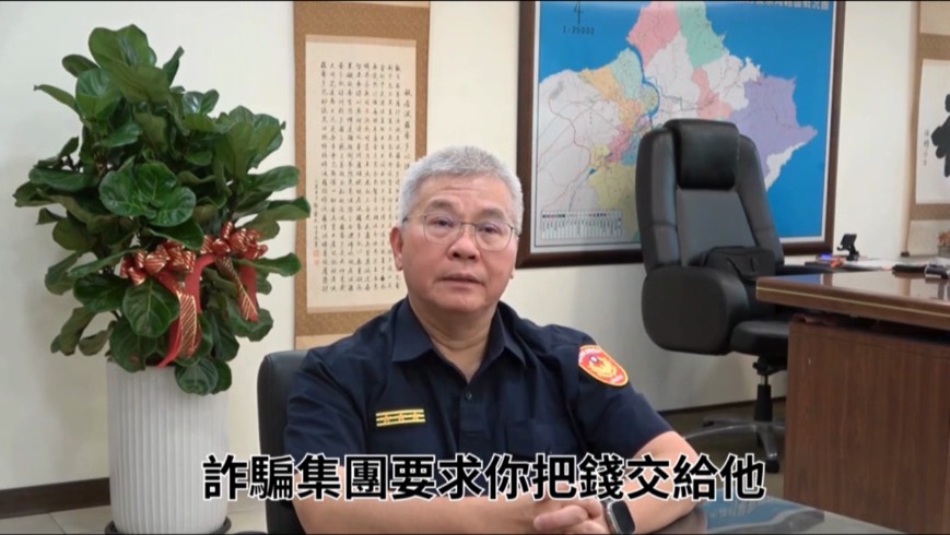 新北警局長防詐出招 面交有膽約在派出所!