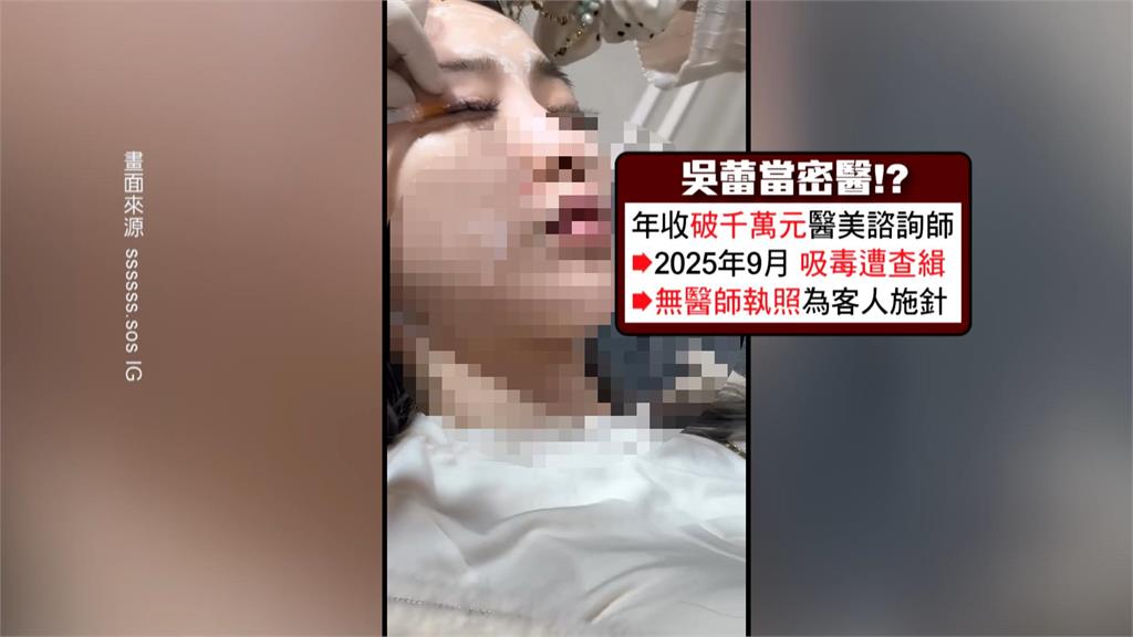 網美吳蕾涉毒又爆「當密醫」 前助理控「無照施針+假貨配藥」