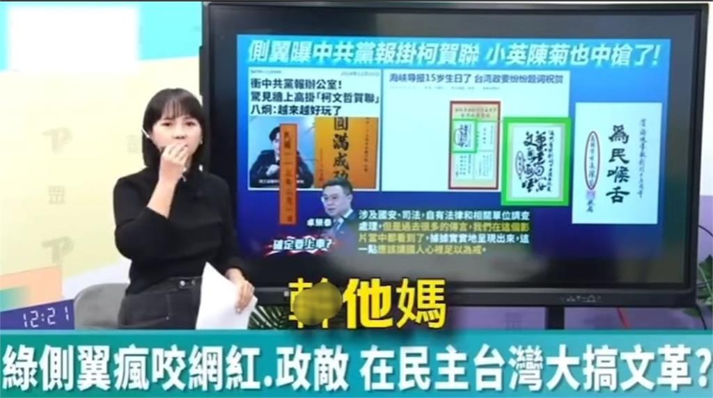 全台第1人?民眾黨發言人為中國「直播罵3字經」急喊:小編幫我剪掉