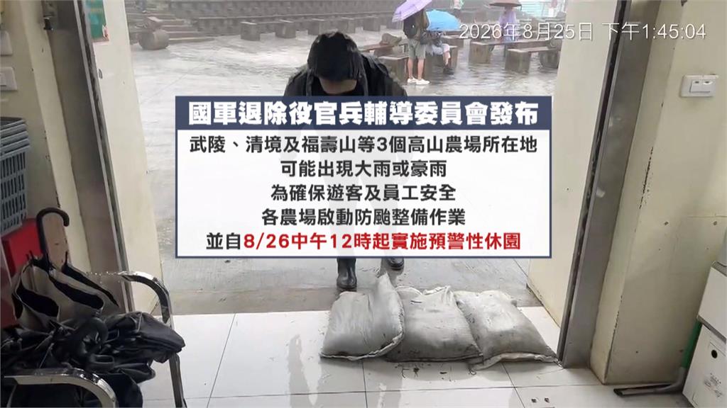 沙德爾逼近！武陵、清境、福壽山農場　今午起預警性休園