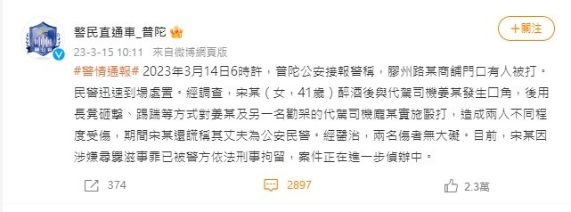 中國潑婦抄長凳砸代駕！威脅「我老公上海警察」　遭官方打臉：是謊報
