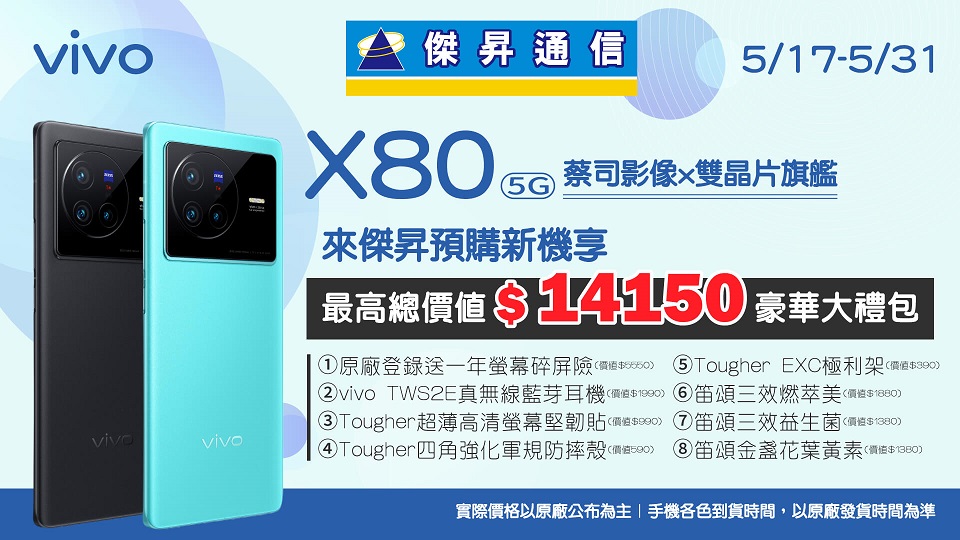新機殺紅眼 vivo X80這裡買送逾1.4萬元獨家預購禮