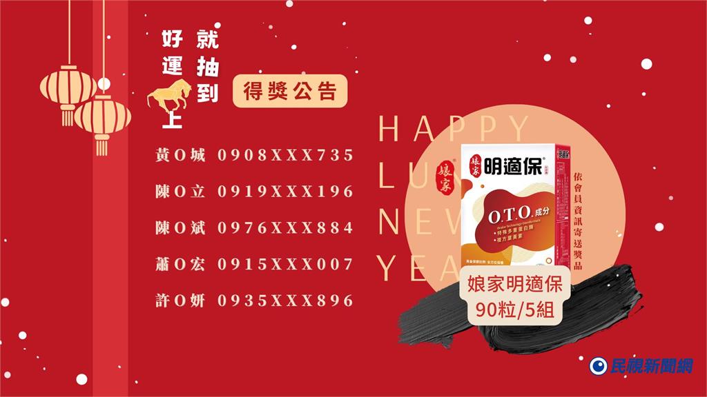 限時活動  /  馬年好運到！民視新聞網推下載 APP 抽獎活動 開春好禮一起抽