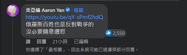 安妮無辜遭網友出征罵爆!炎亞綸看不下去強調沒必要遷怒「沒人想要戰爭」