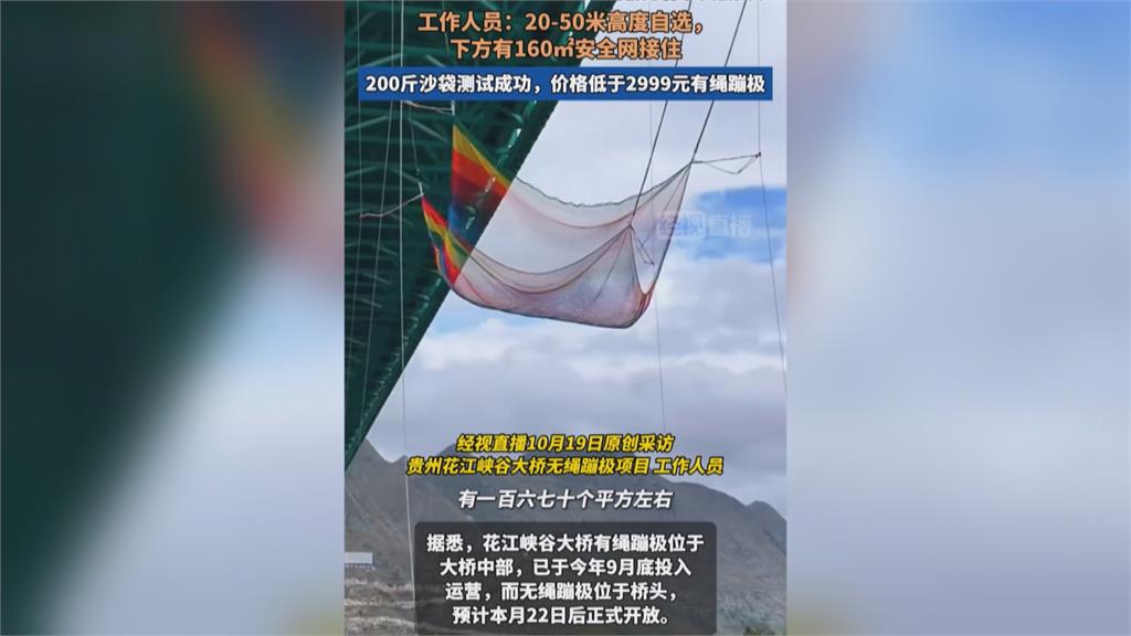 玩命？中國貴州「無繩高空彈跳」　網友全看傻：免費我都不敢跳
