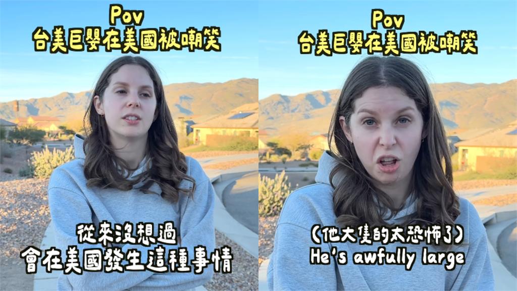 「台灣媳婦」返美1歲兒竟被路人酸「好醜」！她心痛發聲：我很好欺負嗎？