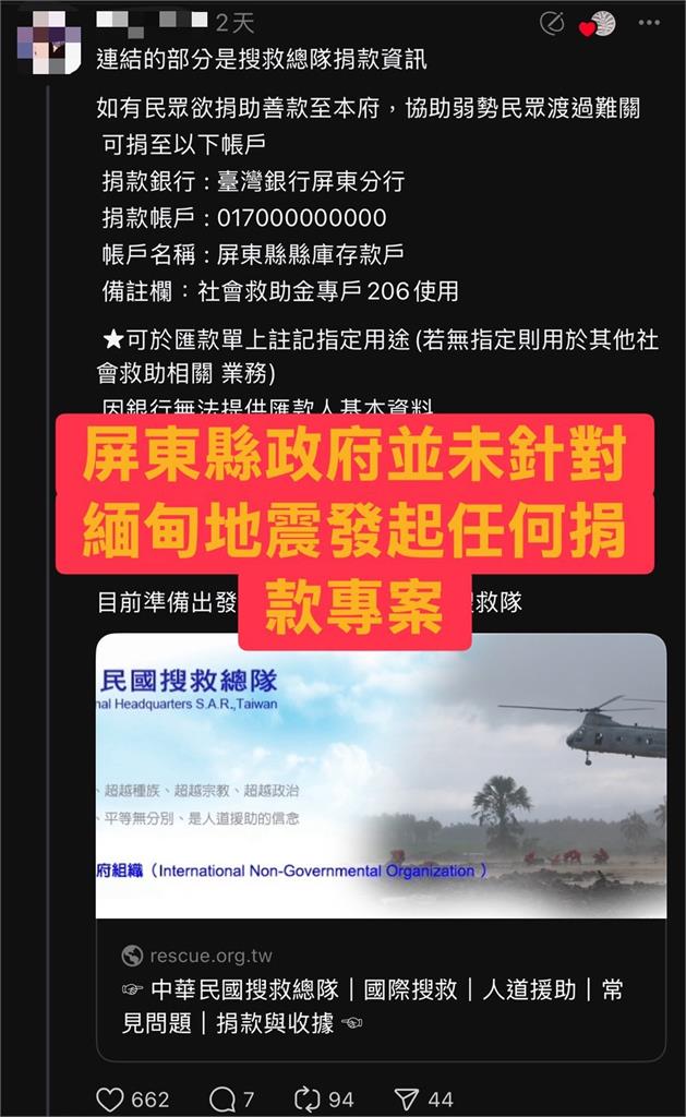 快新聞/網傳屏東縣府發起勸募資訊 縣府回應了