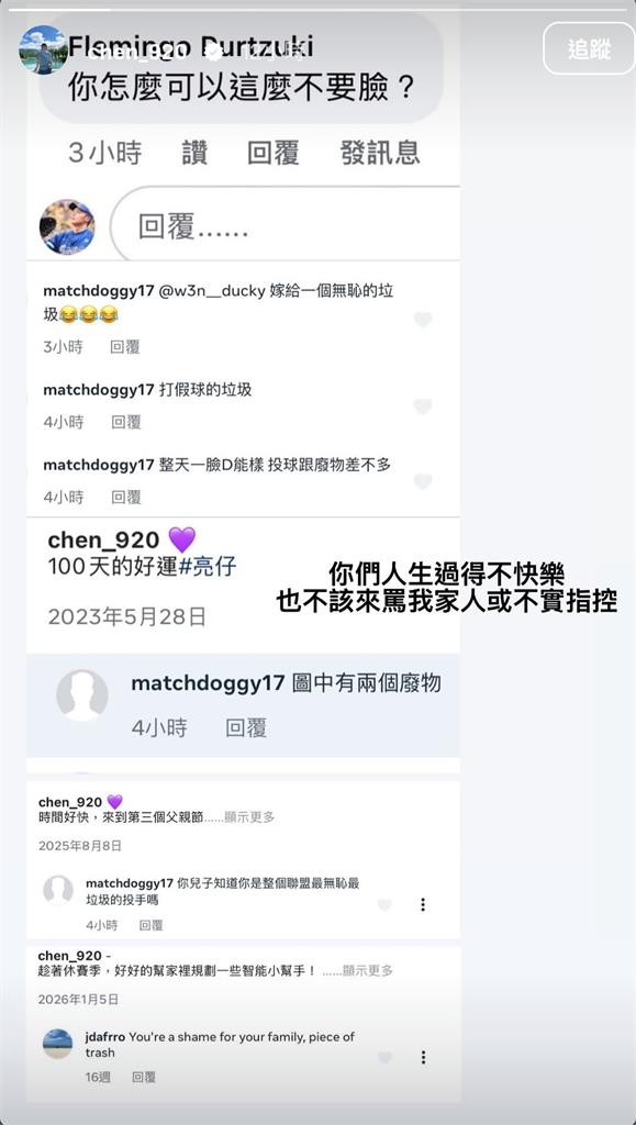 中職／發瘋啦！富邦悍將「月月」陳仕朋遭不理性網友惡意謾罵　不忍回嗆了