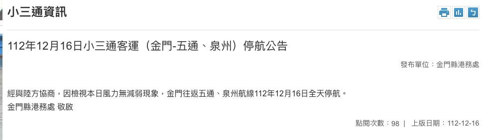 快新聞／金門颳起「8級強陣風」　港務局宣布小三通今「全天停航」