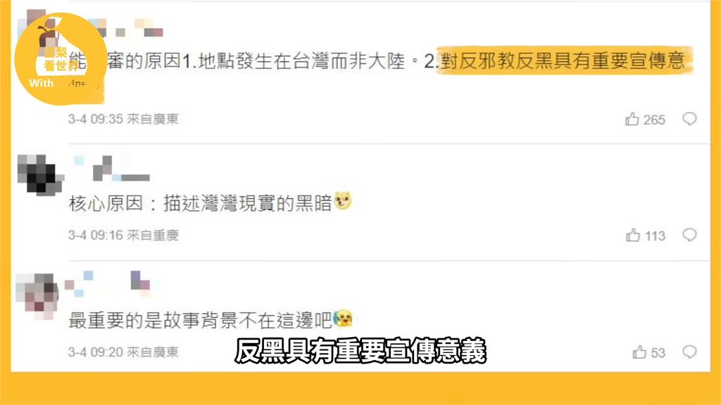 《周處除三害》宣揚祖國？小粉紅自嗨主角想回歸　台灣網友諷：頭殼壞去