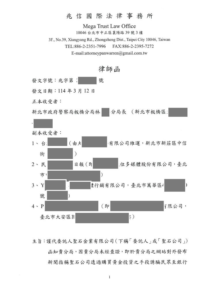 搞烏龍?將「合法公司」當阻詐宣導⋯業者喊告板橋警回應了!