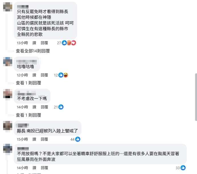 南投列警戒區「僅1處」放颱風假！縣長許淑華臉書遭洗版：只有反罷免才出現