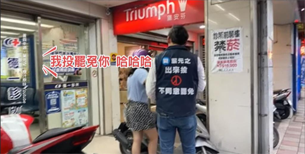 葉元之面對罷免「刷存在」 現身里民出遊活動送車疑遲到耽擱行程?
