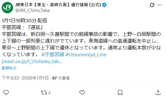 快新聞/日旅注意!JR元旦出意外!電車平交道撞汽車脫軌 部分區間停駛中