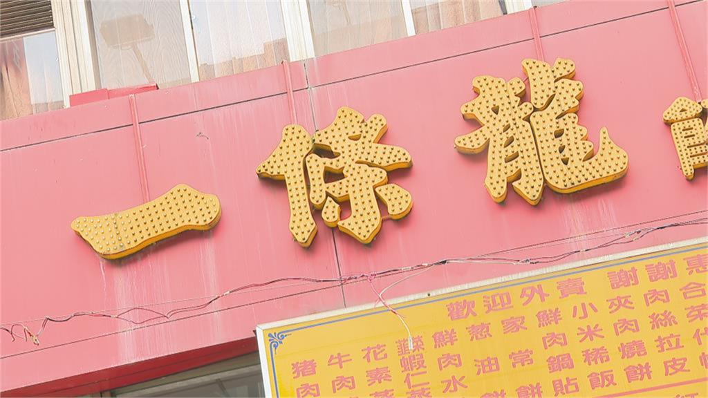 西門町名店「北平一條龍餃子館」開業61年！「驚傳熄燈」老闆曝2大原因