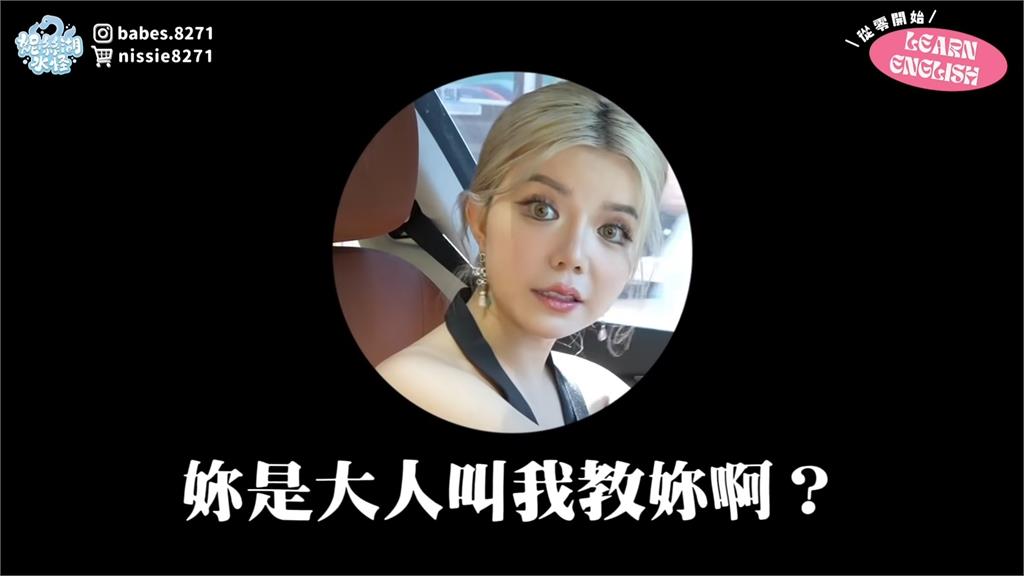 快30不會英文被酸爆!電商女神遭嗆「妳是大人欸」 正能量拍片回擊酸民