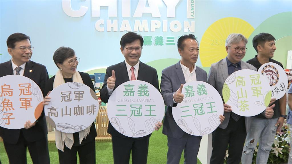 2023台灣美食展登場! 「三金組合」推廣嘉義農產好品質