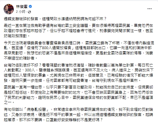 快新聞／審福食進口藍委竟扯「疫情死800人」　林俊憲：病急亂投醫就是現在的國民黨