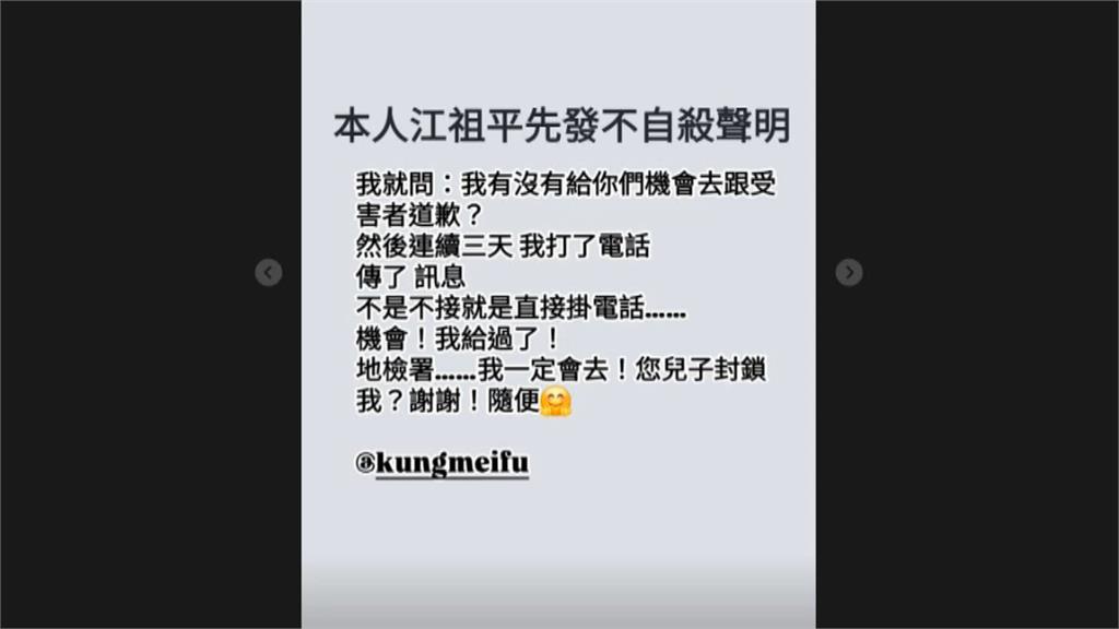 爆舊愛電視台副總兒疑性侵！　江祖平再嗆：一定索賠性侵罪１３００萬