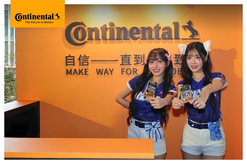 德國馬牌輪胎支持中華隊征戰 棒球賽事最高殿堂 2026 WBC