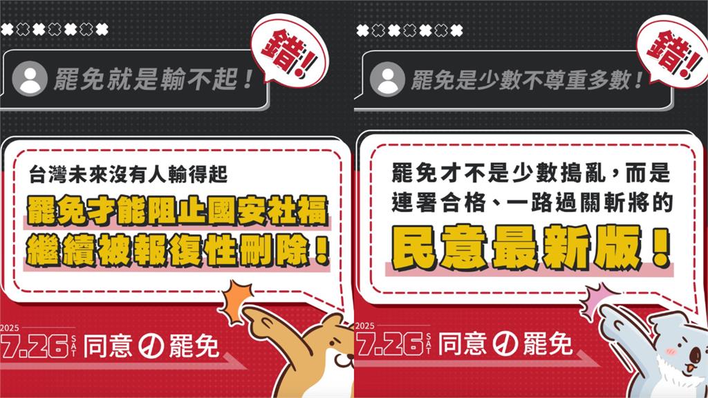 藍營「急催反罷免票」嗆:輸不起!罷免王鴻薇民團貼「超神圖卡」秒反殺