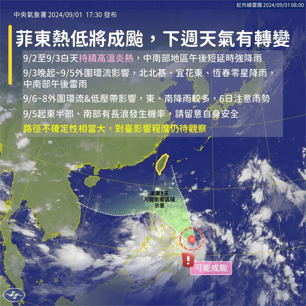 未來一週天氣一次看!「摩羯」颱風有望生成 這天起雷雨轟炸