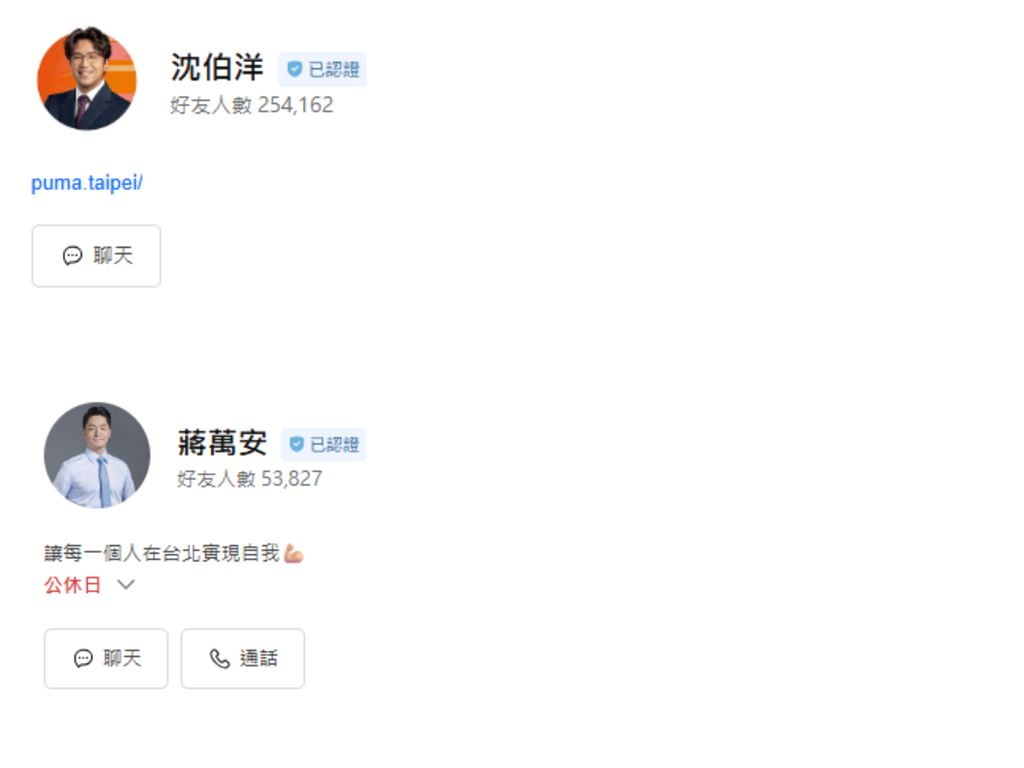 市長LINE也有「週休二日」？他加蔣萬安好友頁面驚見「3字」掀兩派網開戰