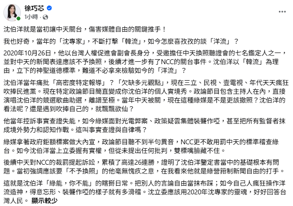 徐巧芯嗆害中天關台的「就是沈伯洋」！他酸：黃國昌和館長准許妳收割戰績？