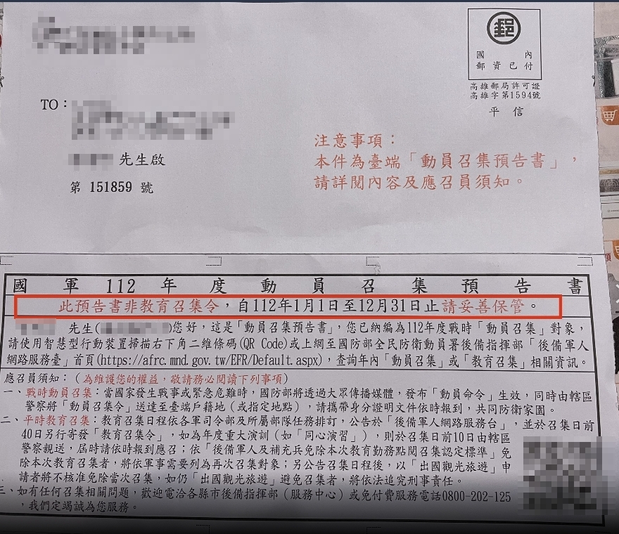 快新聞/網傳「寄發動員召集預告書」國家處境危急? 國防部澄清:已行之有年