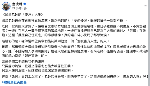 黃國昌稱「我要過優渥日子不難」！詹凌瑀酸「委屈自己住上億豪宅」：聽了想流淚