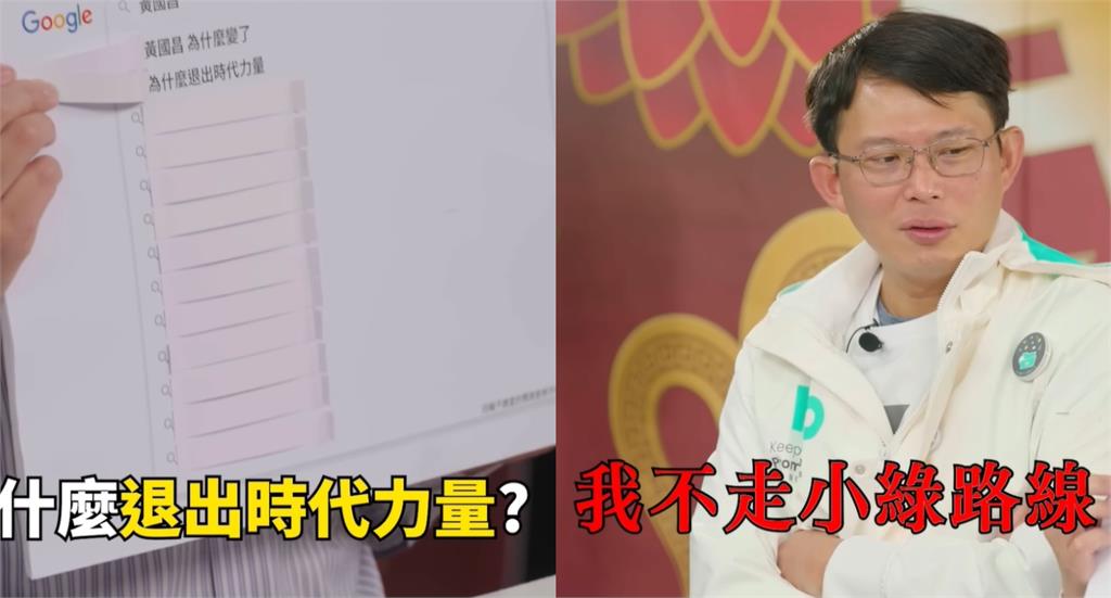 「黃國昌為何變了」登Google熱搜!本尊駁「變的是民進黨」網酸爆:真敢講