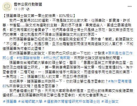 快新聞／遭控論文首章83%抄襲　張麗善回應了