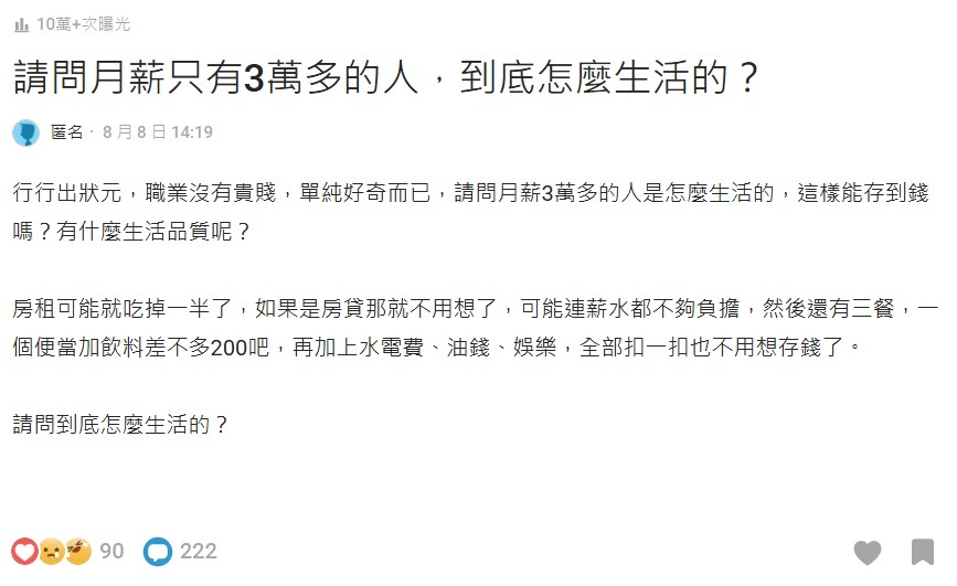 月薪3萬能活下來嗎？網友公開「真實開銷」：少做2件事開銷少一半