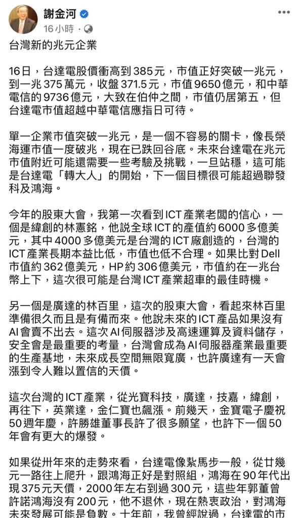 快新聞／台灣新兆元企業！ 謝金河點名「台達電」市值可能超過聯發科、鴻海