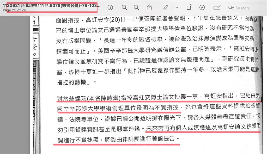 〈民視論壇〉翁達瑞－高虹安有膽就再提告